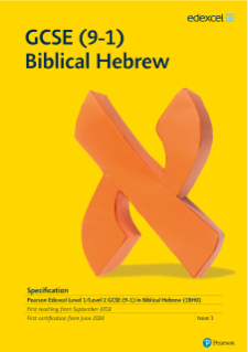 GCSE Biblical Hebrew